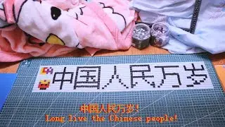 Mosaic tile painting of long live the Chinese people#art #mosaictiles #handmade #pixels #china #DIY 