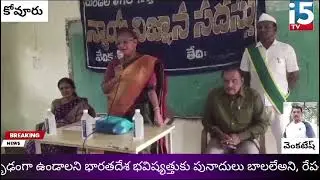www//i5tv Live// దేశ భవిష్యత్తుకు బాలలే పునాదులు- సీనియర్ సివిల్ జడ్జి చైతన్య//i5tv
