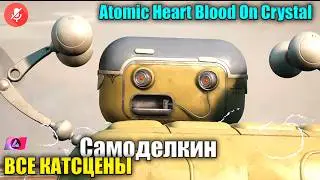 Samodelkin ALL CUTSCENES — Atomic Heart Blood On Crystal (SMD KIN 02)