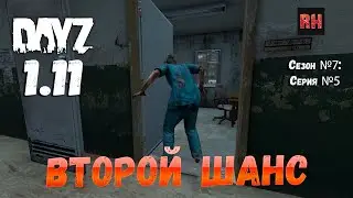 DayZ 1.11 Сервер Resident Evil: Сезон №7 , серия №5 - Второй шанс! [2К]