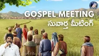 GOSPEL MEETING II సువార్త మీటింగ్ II BRO. P. JOSHI PRASHANTH || 25-06-2023  #motivation #4k
