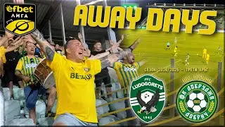 🚌 ГОСТУВАМЕ В РАЗГРАД! | Лудогорец - Добруджа | MATCHDAY VLOG