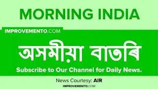 22 February 2019 (অসমীয়া) Morning News in Assamese AIR