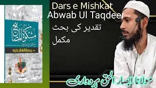 Class 40 Mishkat Ul Masabih اللہ تعالیٰ نے وادیٔ عرفات میں انسانوں سے لیا ہوا وعدہ | عہدِ اَلَست کی
