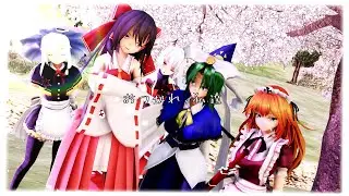 【東方MMD】どんな空でも色褪せない四季達よ