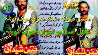 حسین شیدائ  اباسین میوزک سنٹر بلدیہ پلازہ میزان چوک کویٹہ...زموژ سرہ فرمایشی گانی موجدہ دی  عادل