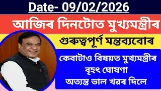 9 January 2026 Today Assam CM Himanta Biswa sarmah's valuable speech||Assamese News
