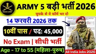 5 साल बाद आई भर्ती January 2026 में | Best Central Govt Jobs for 10th Pass | Army New Vacancy 2026