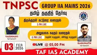 TNPSC G2A MAINS 2026 | தமிழ் தகுதித் தேர்வு | TAF IAS ACADEMY