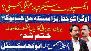 Pakistan Export Crisis: Expensive Power, OGRA Letter, Japan Used Cars & Identity Scandal