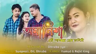 Omanikha trailer || #অমানিশা || এটি আধৰুৱা প্ৰেম কাহিনী || Axom Dapun || #Omanikha