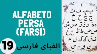 LENGUA PERSA - ALFABETO - CLASE N&ordm;19
