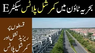 Bahria Town Lahore Sector E new deal|Commercial plots On installments in Lahore| New Commercial sale