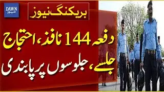 Section 144 Imposed In Islamabad & Rawalpindi | Breaking News | Dawn News