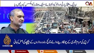 Hafiz Naeem Uncovering the Hidden Truths: The Shocking Results of Karachi's Census | JI Census Cell