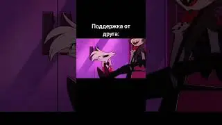 решил сделать нарезку о ателю озвучка:cyber cat studios#рекомендации #отель #хазбин