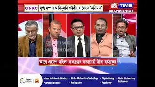 মিত্রতাৰ আউল আৰু সমীকৰণ সামৰি আজিৰ ‘অভিমত’, মুখ্য সম্পাদক নিতুমণি শইকীয়াৰ সৈতে