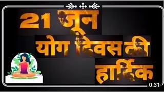 21 June International Yoga Day Whatsapp Status Yoga Divas status