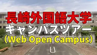 キャンパスツアー