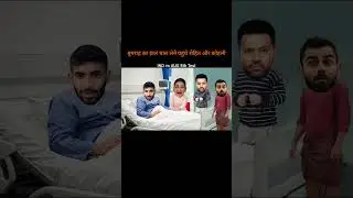 IND VS AUS 5THE TEST MATCH FUNNY COMEDY 😆 Wait For End #cricketcomedy #funny #comedy