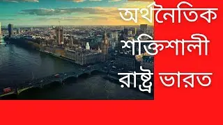 Ranks in Economy India ranks 5th in  the World economy/Abul hossain 03