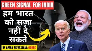 INDIA WILL GET USA DRONE (HINDI) | NO BLOCKAGE OF PREDATOR DRON DEAL MQ9B DEFENSE NEWS