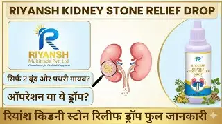 Riyansh Kidney Stone Relief Drop Review | Sach Ya Dhoka? | Kidney Stone Treatment Hindi