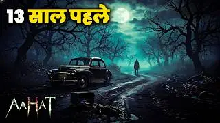 Aahat New Episode | Horror Show 2026 | Aahat New Episode 2026 | Real Feeling of Fear | Aahat bangla