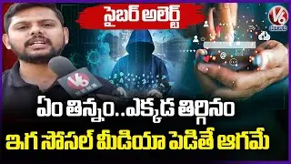 Cyber Alert : Young People Reduce Sharing Personal Photos In Social Media | V6 News