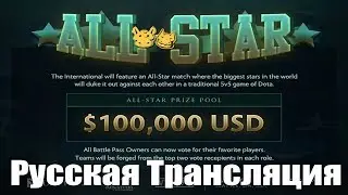 All-Star Dota 2 The International 2017