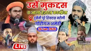 🔴 Live Ala Hazrat Confrence W Urs e Muqaddas | 26 January 26 | Husaini Shivdas Narauli Amethi