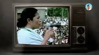 জোড়া ফুল| Jora Ful| Mamata Banerjee| মমতা বন্দ্যোপাধ্যায়| Jora Duti Ful| জোড়া দুটি ফুল|TMC|টিএমসি