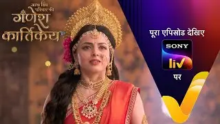 NEW! Gatha Shiv Parivaar Ki Ganesh Kartikey | Ep 95 | 23 Jan 2026 | Teaser