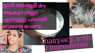 2 ingredients hairpack / shiny glowy hair/ hairpack @home / prettyprincess by adhyaajay /2021