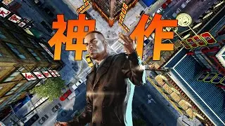 最接近《GTA5》的作品？自由城最風流的男主！