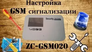 Настройка GSM сигнализации ZC-GSM020
