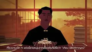 Story of Squid Brand Fish Sause