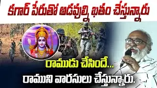 రాముడు చేసిందే...రాముని వారసులు చేస్తున్నారు. || Journalist Bharadwaja G8 News