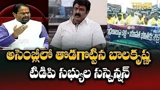 ఆంధ్రప్రదేశ్ అసెంబ్లీ సమావేశాలు | YCP vsTDP | గొడవలతో సభ మారుమోగుతోంది | @T9NewsNews