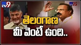 Arvind Kumar Goud speech at Chandrababu and T-TDP leaders meet over alliance with Congress - TV9