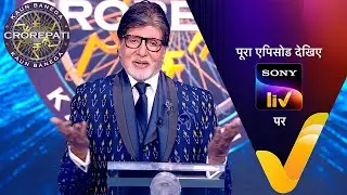 NEW! Kaun Banega Crorepati S17 - Ep 3 | 13 Aug 2025 | Teaser