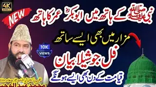 Shan E shaba ||Allama Qari Abdul Waheed Sidiqui ||New Bayan 2025 Sohna Madine Wala