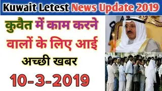 10-3-2019_Kuwait Letest News Update For Foreigners Works In Kuwait Hindi Urdu,,By Raaz Gulf News,,