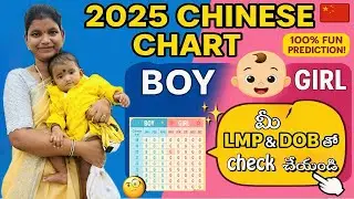 LMP & DOB తో check చేయండి🫣🧐- telugu explanation #2025 #lunar #chinese #trending #genderprediction