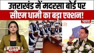Uttarakhand Madrasa Board closed : Uttarakhand में Madrasa Board पर, CM Dhami का बड़ा एक्शन!