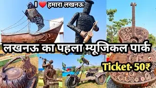 Harmony Park Lucknow | First musical park of lucknow | New park | Full Details video #park #lucknow