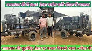 न्यू किसान एग्रीकल्चर वर्कशॉप सीकरी मे राजस्थान की प्रसिद्ध कटर थ्रेशर बनती हैं/एडवांस टेक्नोलॉजी की