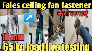 false Ceiling Fan Fastener installation || proper fitting fan hook fisher ||fan fastener कैसे लगाएं