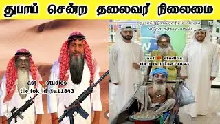 எடிட்டிங் வேற லெவல் 🤣🤣 | Gp Muthu Comedy | Gp Muthu Father Comedy | Gp Muthu Official