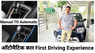 Ignis Amt Kaise Chalaye| Automatic car Driving first Experience|